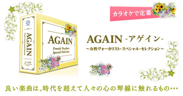 邦楽オムニバスcd Again アゲイン