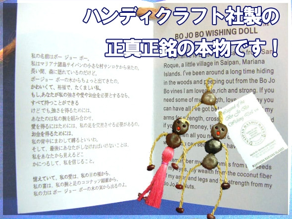 ボージョボー人形