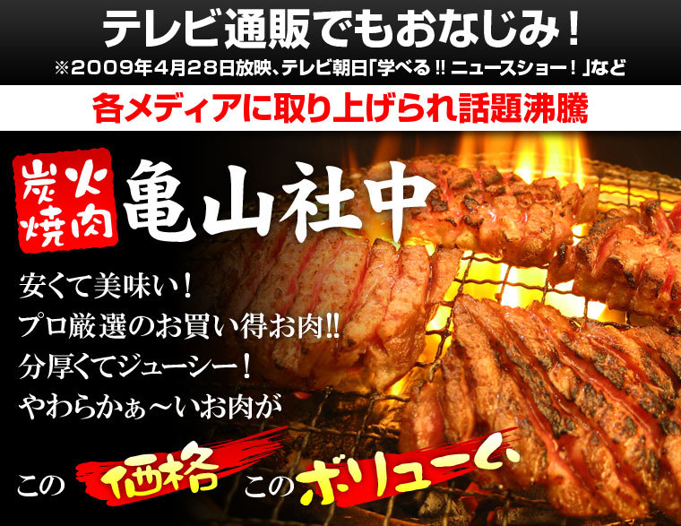 亀山社中焼肉通販販促画像